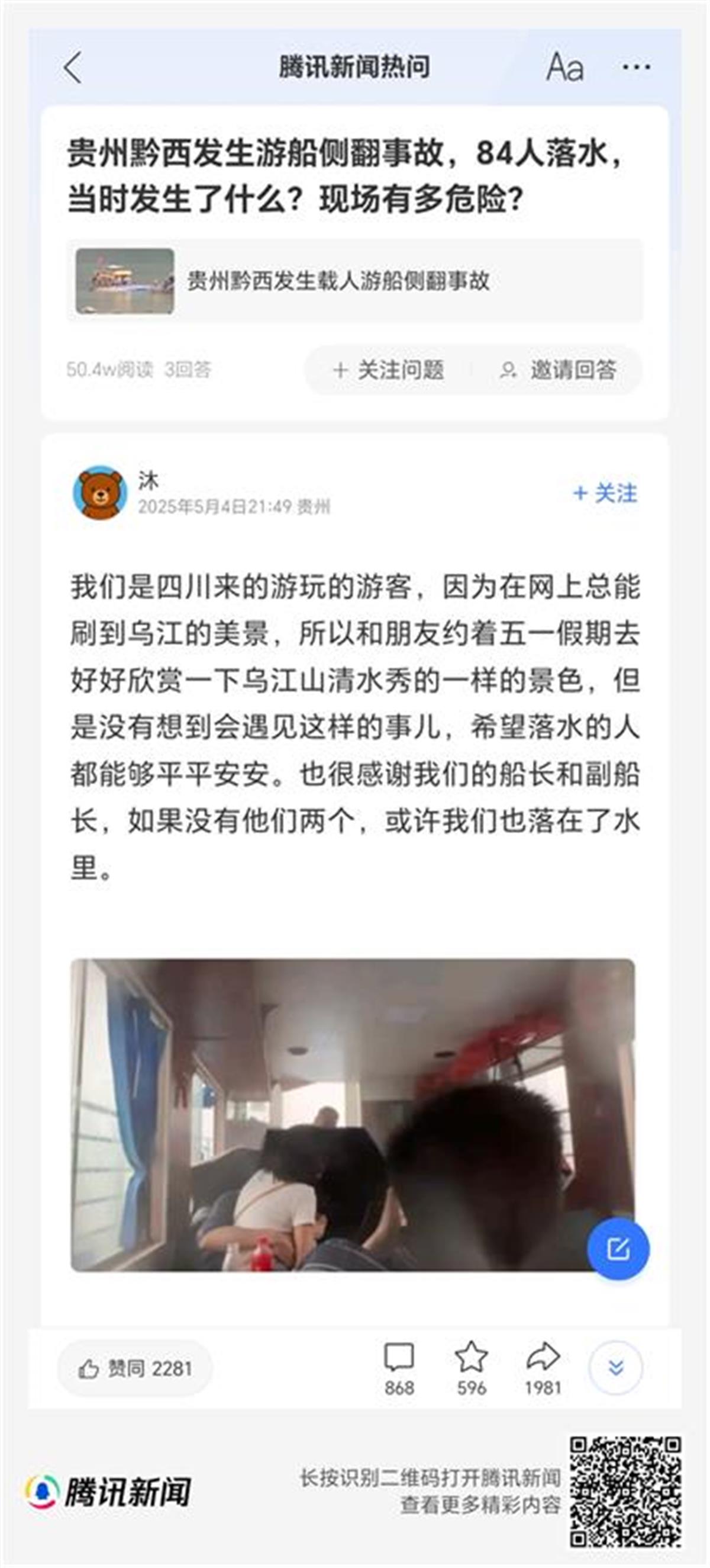 脱险女游客谈在乌江游船上的惊心动魄7分钟：一晚上没睡好<strong></p>
<p>如何查看软件源代码</strong>，想起来一直后怕