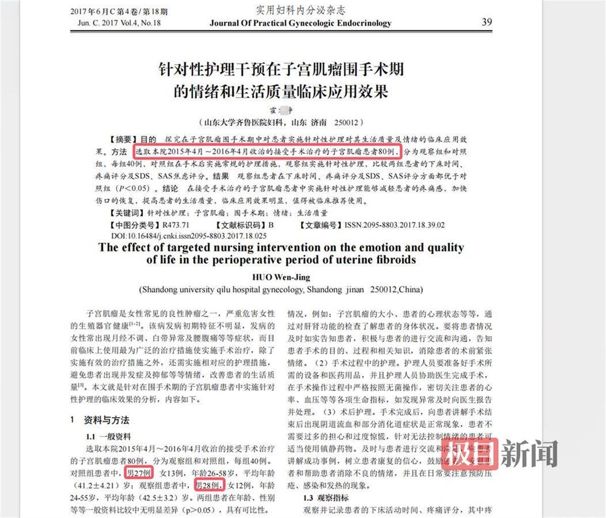 山大齐鲁医院护士论文现男性确诊子宫肌瘤<strong></p>
<p>如何成为炒币高手</strong>，院方回应