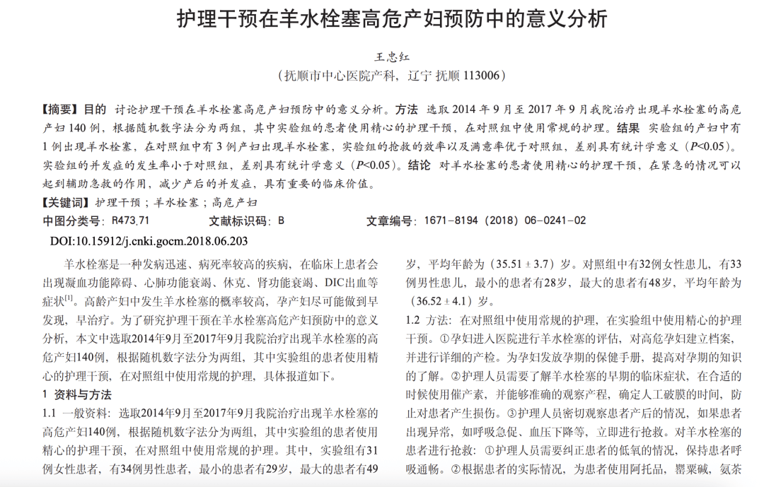 医学论文“男女不分”？“男性高危产妇”？这<strong></p>
<p>91币怎么获得</strong>，太要命了……