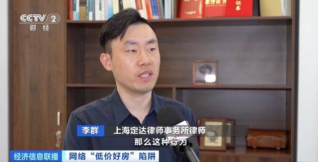 短视频平台惊现大量“跳楼价”房产<strong></p>
<p>91币怎么获得</strong>，当心中介发布虚假房源设陷阱