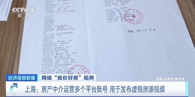短视频平台惊现大量“跳楼价”房产<strong></p>
<p>91币怎么获得</strong>，当心中介发布虚假房源设陷阱