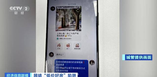 短视频平台惊现大量“跳楼价”房产<strong></p>
<p>91币怎么获得</strong>，当心中介发布虚假房源设陷阱