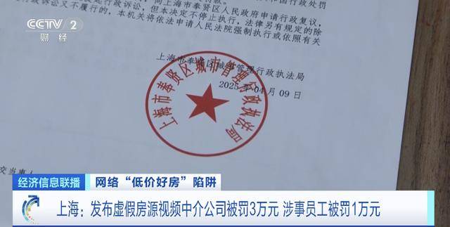 短视频平台惊现大量“跳楼价”房产<strong></p>
<p>91币怎么获得</strong>，当心中介发布虚假房源设陷阱