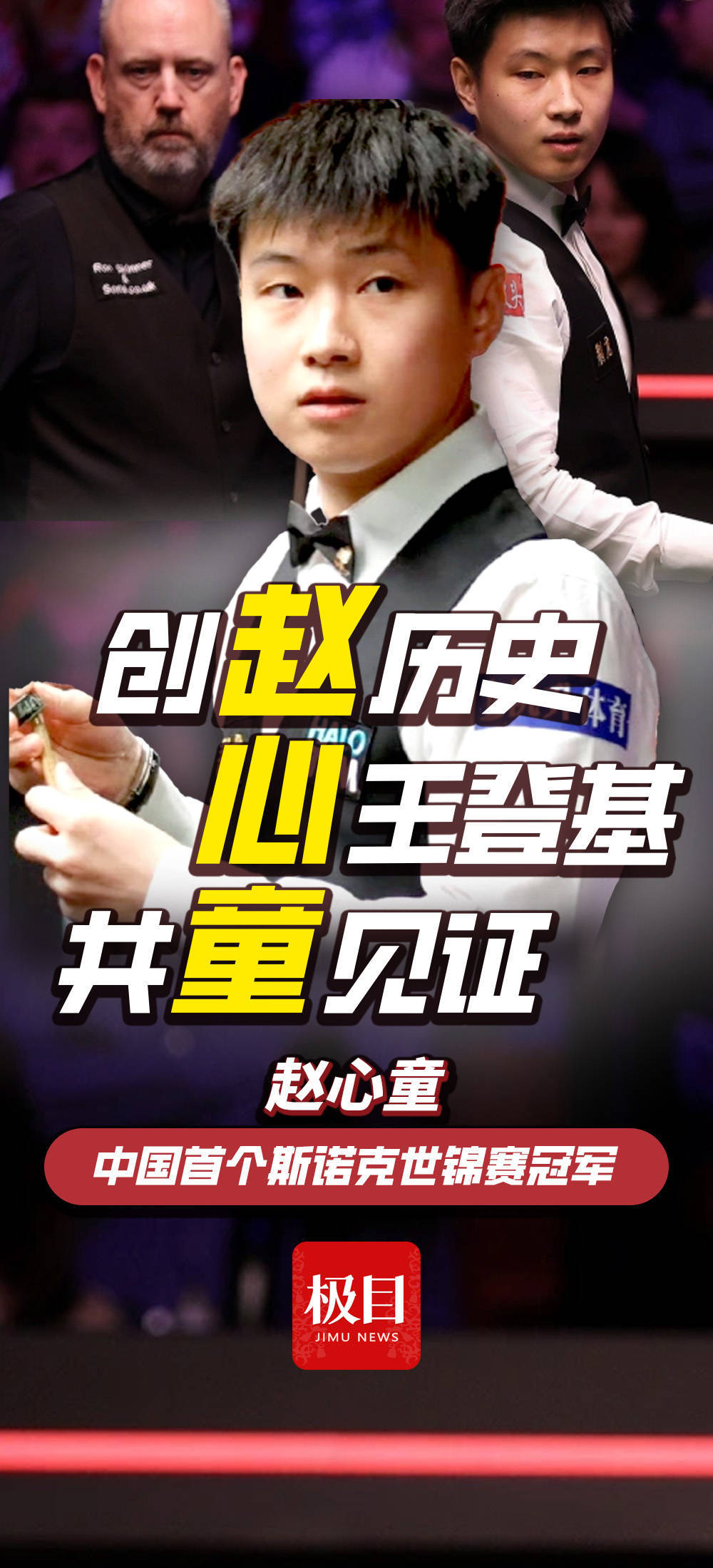 28岁赵心童获得中国首个斯诺克世锦赛冠军！从资格赛杀出<strong></p>
<p>易捷币怎么用</strong>，连斩奥沙利文等名将，一战创下多个历史！