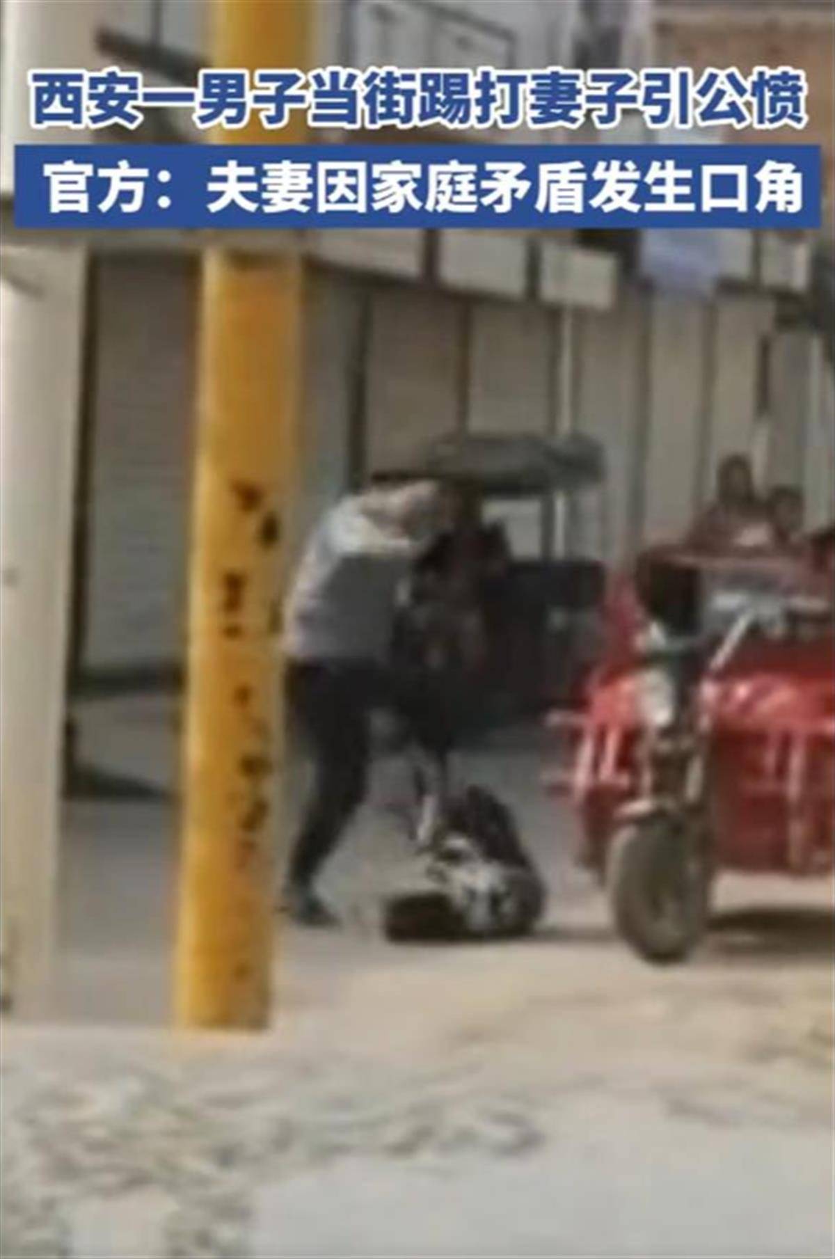 西安一男子当街踢打妻子引公愤<strong></p>
<p>易捷币怎么用</strong>，岂能又用“家庭矛盾”轻轻带过？