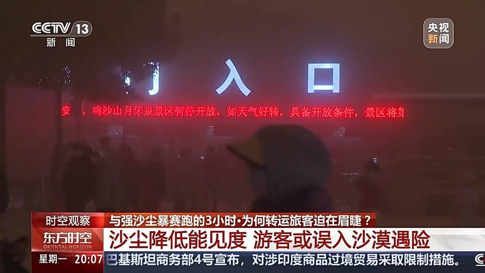 强沙尘暴压城近万名游客被困<strong></p>
<p>易捷币怎么用</strong>，敦煌如何用3小时跑赢12级狂风？