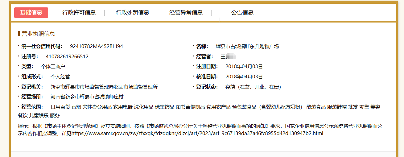 胖东升否认抄袭胖东来店名<strong></p>
<p>怎么购买洪币</strong>，工作人员称超市开了十几年
