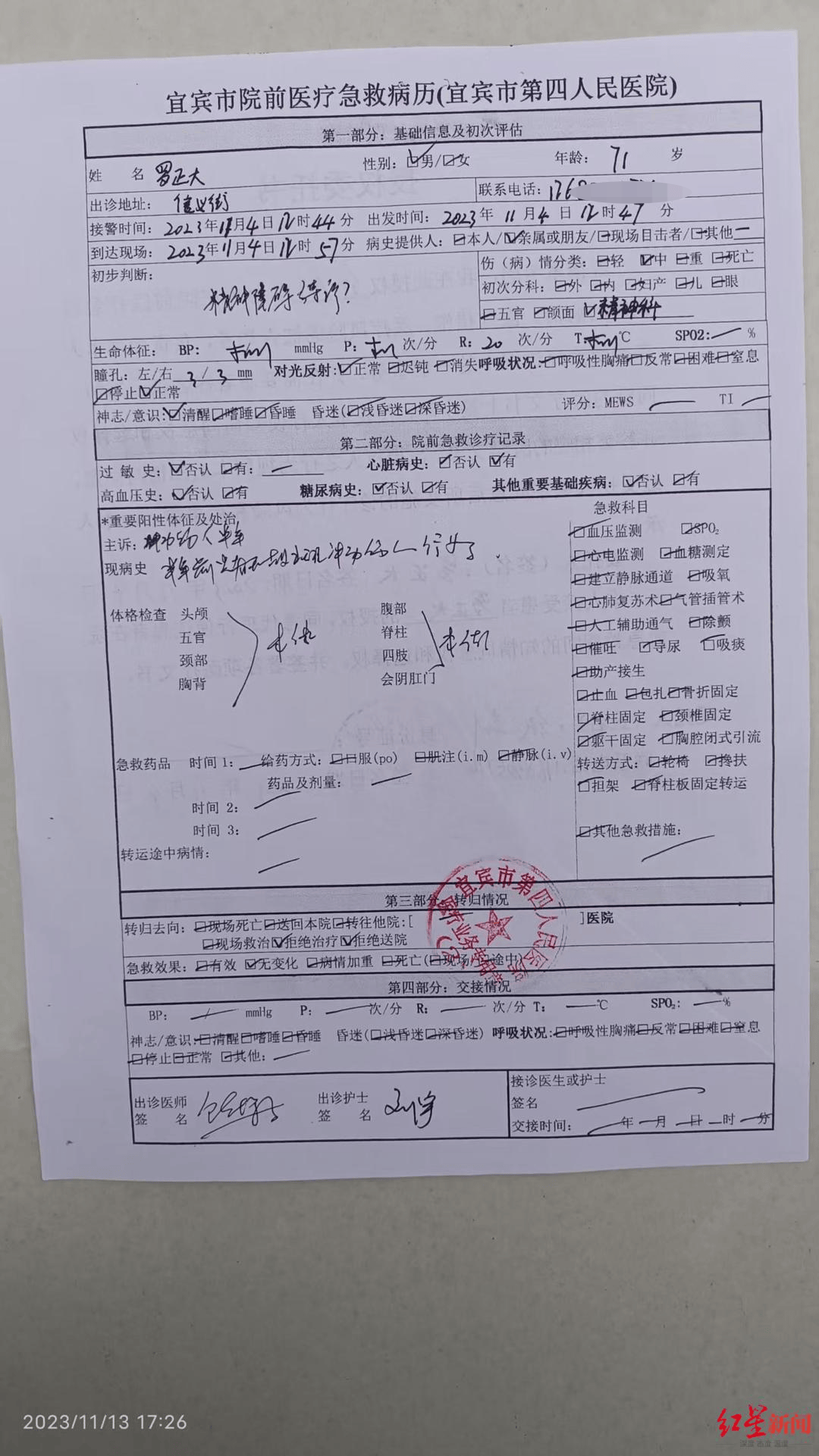 一起诉讼背后<strong></p>
<p>可转换公司债券怎么交易</strong>，宜宾前首富“险被送精神病院”风波丨红星深度