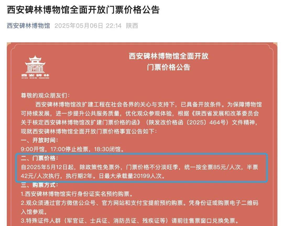 西安碑林博物馆票价将调至85元<strong></p>
<p>可转换公司债券怎么交易</strong>，工作人员：10元属于改扩建期间惠民票