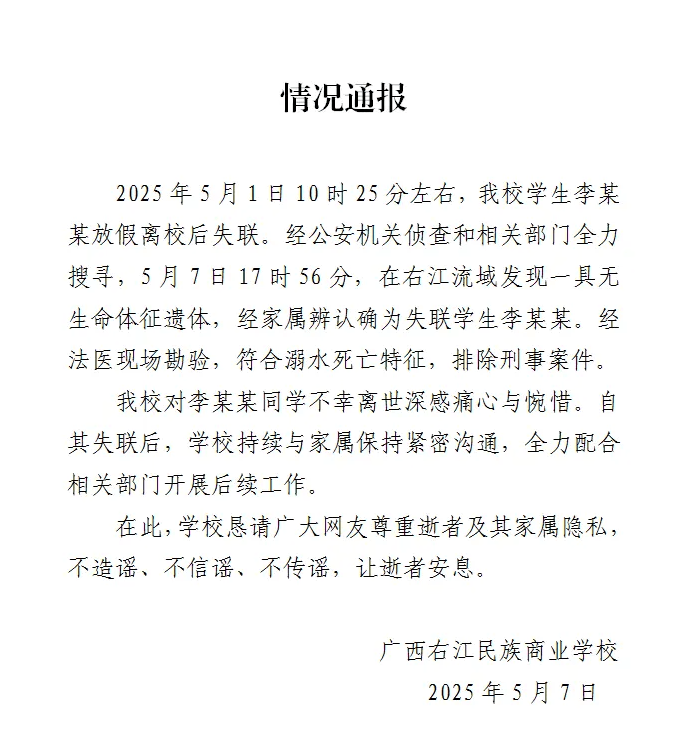 广西百色失联女生遗体找到：符合溺水死亡特征<strong></p>
<p>可转换公司债券怎么交易</strong>，排除刑事案件