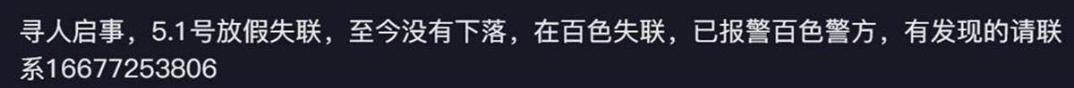 广西百色失联女生遗体找到：符合溺水死亡特征<strong></p>
<p>可转换公司债券怎么交易</strong>，排除刑事案件