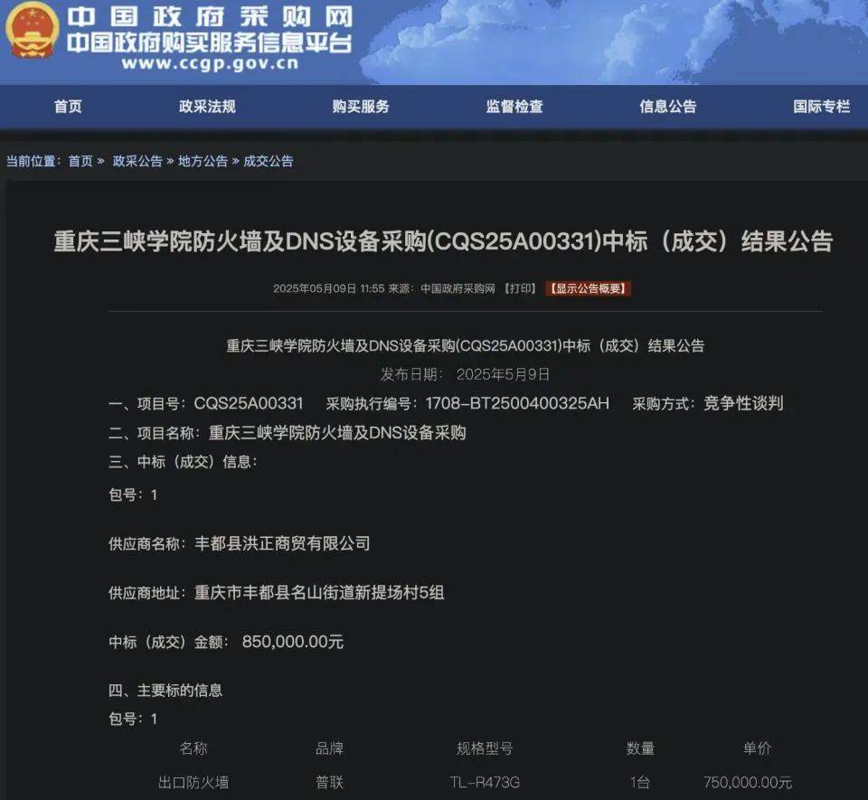 高校花75万元采购一台279元的路由器<strong></p>
<p>普洱币怎么交易</strong>？多方回应