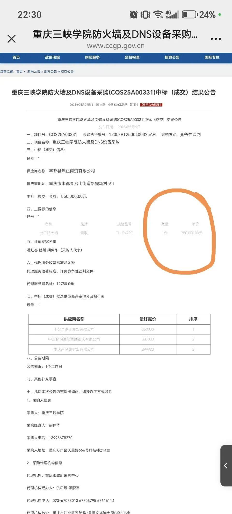 高校花75万元采购一台279元的路由器<strong></p>
<p>普洱币怎么交易</strong>？多方回应