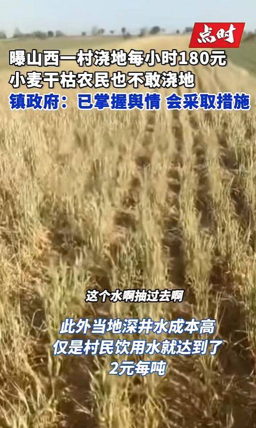 山西一地村民称村里浇地180元每小时<strong></p>
<p>货币怎么买</strong>，多方回应