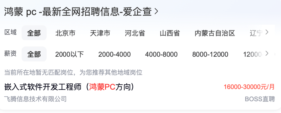 鸿蒙电脑将上市：有开发工程师岗位3万月薪招人<strong></p>
<p>货币怎么买</strong>，鸿蒙距离Windows有多远？