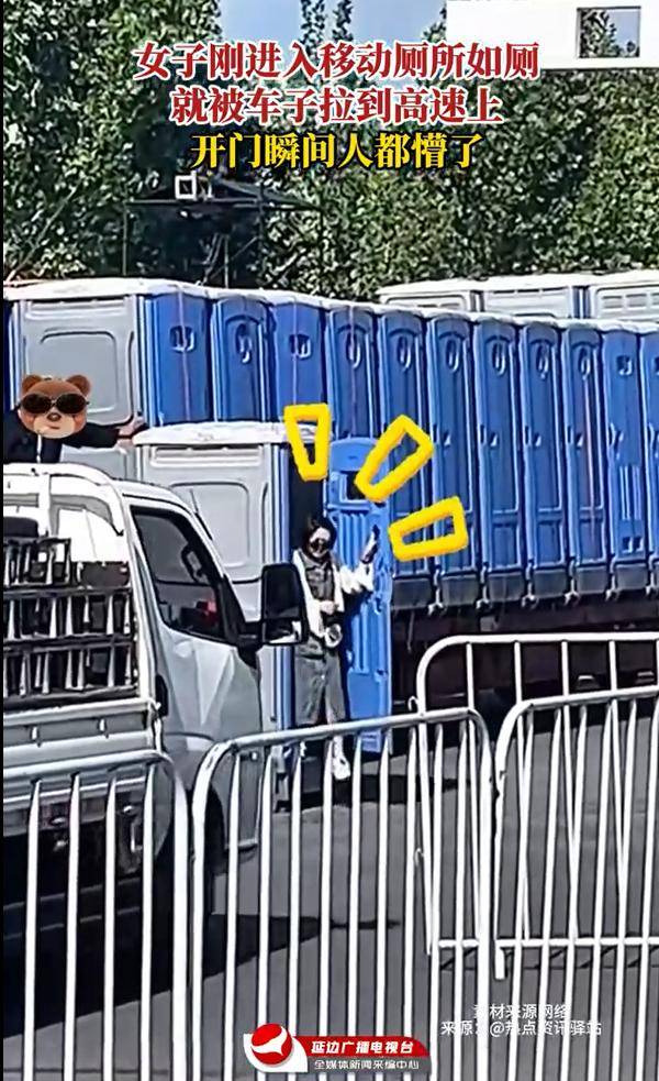 女子上移动厕所不料被带上<strong></p>
<p>币蛋网怎么样</strong>了高速移动：开门瞬间懵了