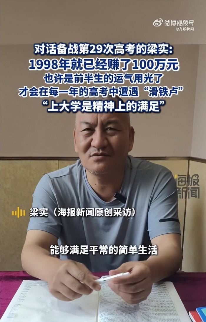 58岁梁实备战第29次高考<strong></p>
<p>币圈怎么玩</strong>，谈多次落榜：31岁已赚100万，也许用光前半生运气