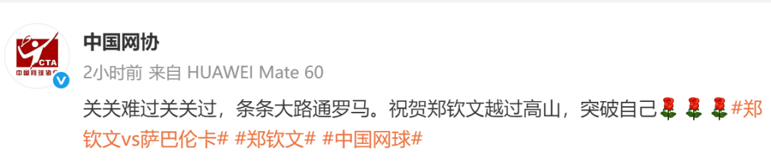 生涯首胜萨巴伦卡<strong></p>
<p>币澳国际怎么样</strong>，郑钦文赛后发博：山海皆可平，半决赛对阵高芙，再迎复仇之战