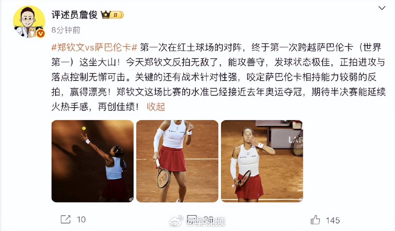 生涯首胜萨巴伦卡<strong></p>
<p>币澳国际怎么样</strong>，郑钦文赛后发博：山海皆可平，半决赛对阵高芙，再迎复仇之战