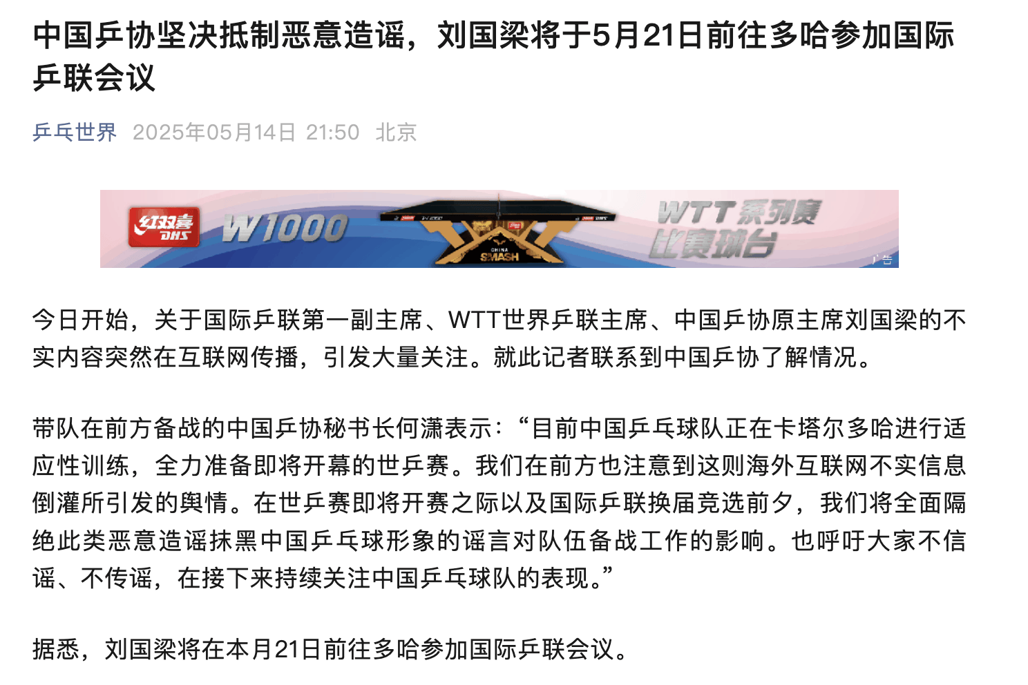 刘国梁<strong></p>
<p>币澳国际怎么样</strong>，最新动态！中国乒协发声：坚决抵制恶意造谣！什么情况？