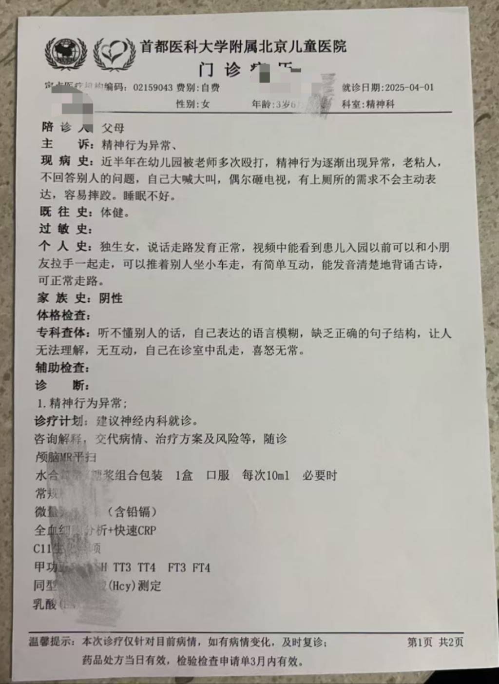 辽宁盘山县一乡镇幼儿园四名老师被指多次殴打一女童<strong>
</p>股票k线图<p>，均被行拘