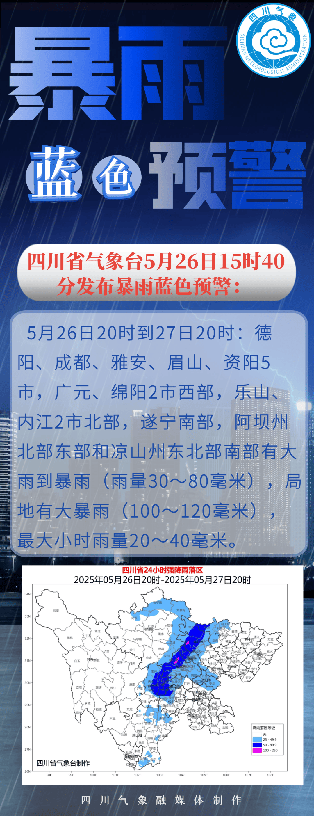 成都发布今年首个暴雨蓝色预警<strong></p>
<p>binance怎么充值</strong>！今晚早点回家