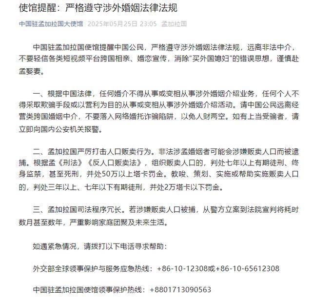 河南一男子赴孟加拉国娶妻意外身亡<strong></p>
<p>迷你币</strong>！中使馆提醒：消除“买外国媳妇”错误思想