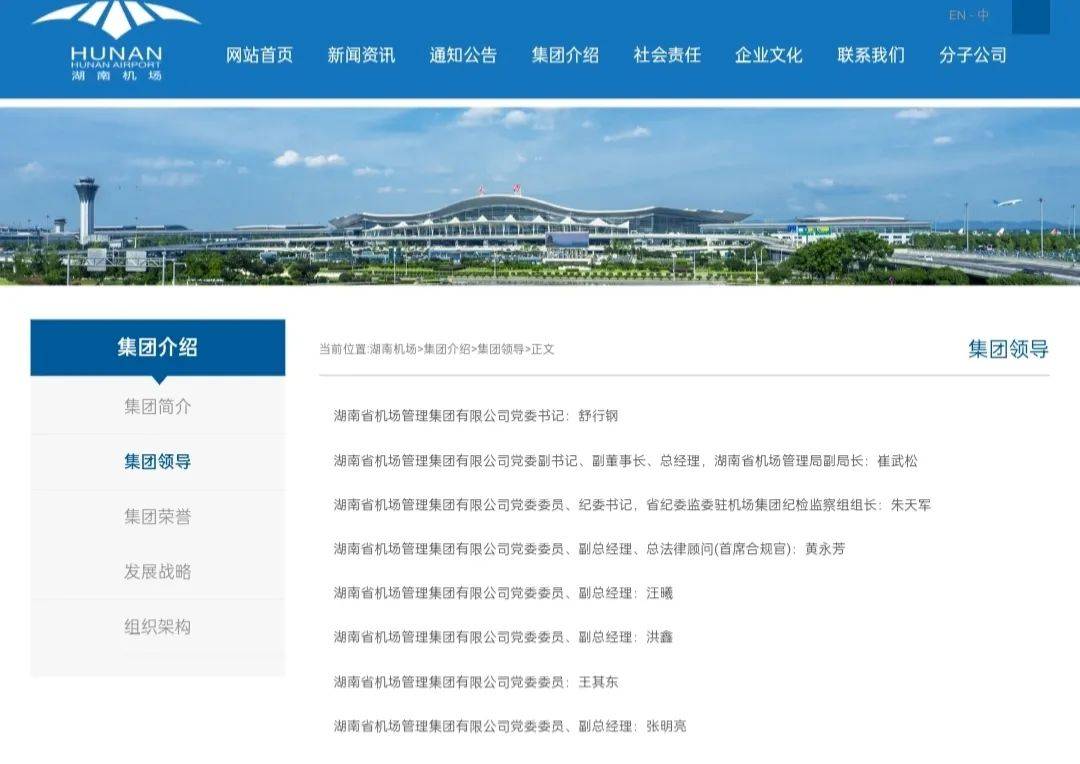 邱继兴职务信息被官网撤下<strong></p>
<p>币鱼怎么交易</strong>，曾任湖南机场集团董事长，涉性侵被刑拘
