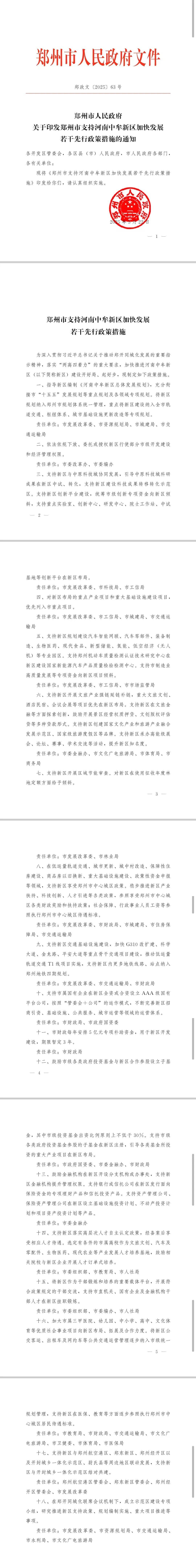 郑州市政府发布若干措施<strong></p>
<p>币响bx怎么换钱</strong>，全力支持中牟新区建设发展