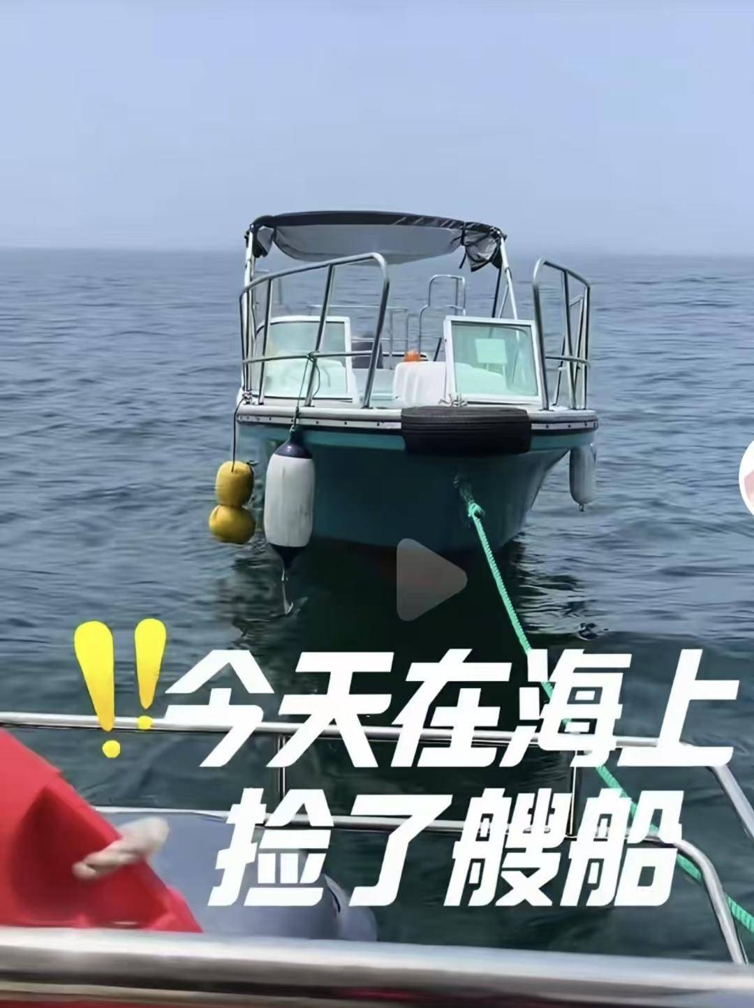 威海市有人在海上捡了艘空船<strong></p>
<p>快币怎么兑换</strong>？多方回应：系拍摄娱乐视频