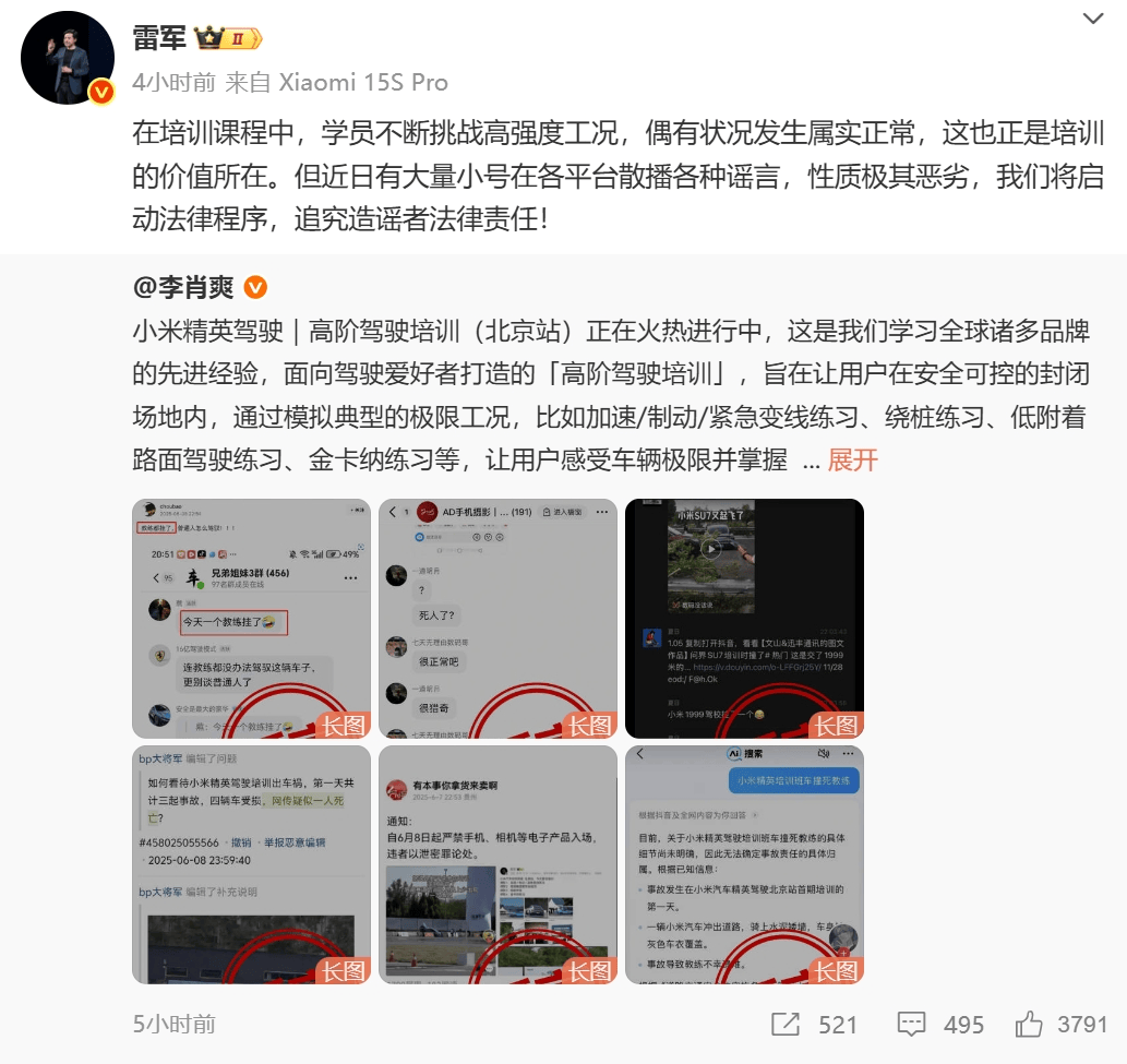 雷军最新发声：我们将启动法律程序<strong></p>
<p>币虎全球怎么样</strong>，追究造谣者法律责任！