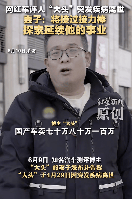 网红“大头”突发疾病离世！妻子：将接过接力棒<strong></p>
<p>币虎全球怎么样</strong>，探索延续他的事业