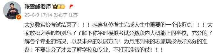 张雪峰喊话考生准备志愿填报：不要出分<strong></p>
<p>币虎全球怎么样</strong>了才去了解学校和专业
