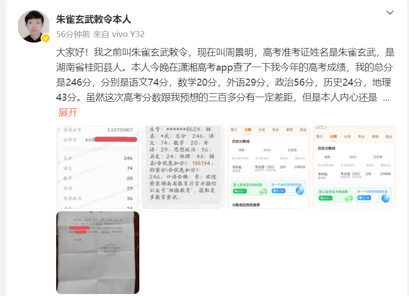 “朱雀玄武敕令”公布高考分数为246分：现在叫周景明<strong></p>
<p>莱姆币怎么交易</strong>，保底可以去两所职业学院