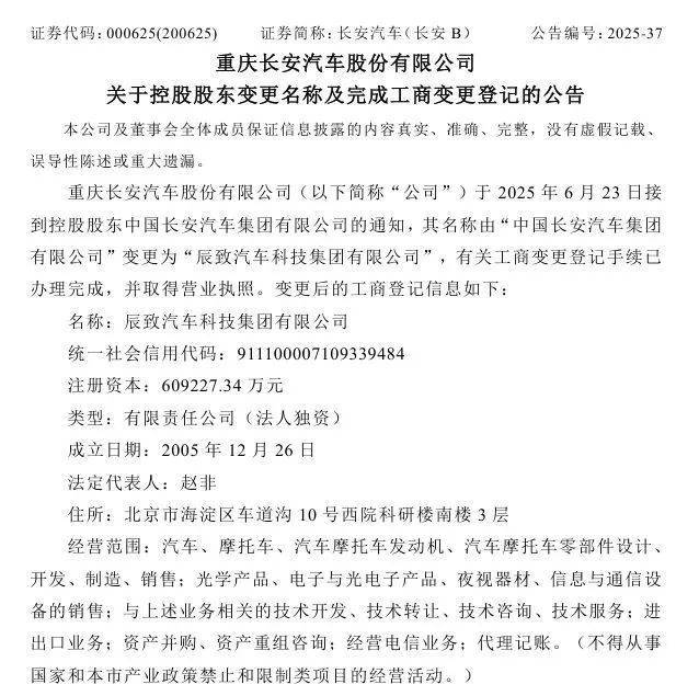 长安汽车：未改名<strong></p>
<p>莱姆币怎么交易</strong>！辰致汽车科技集团也不是新央企名字