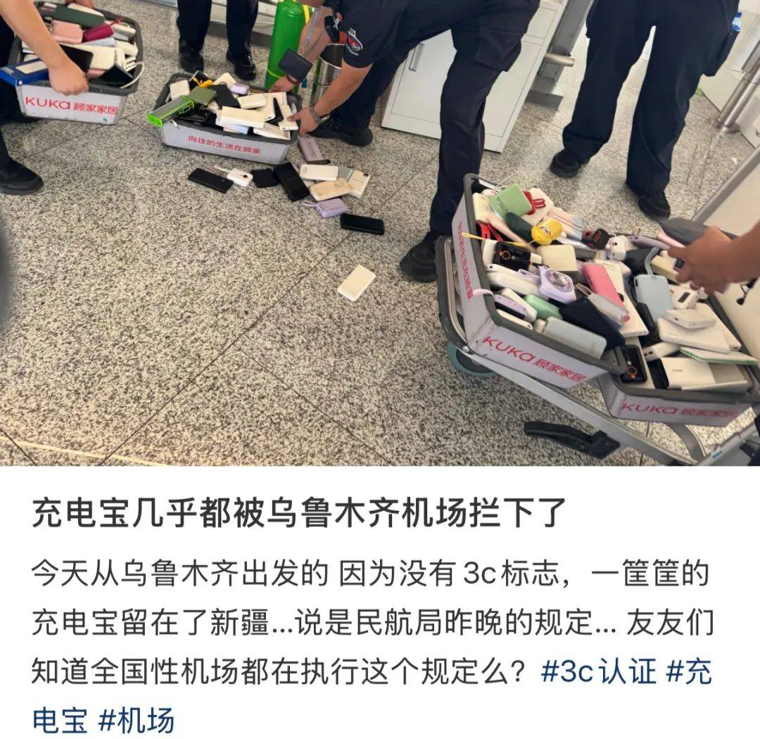 “成筐的充电宝被拦下”<strong></p>
<p>软件源码怎么用</strong>！民航局紧急通知：本周六实施