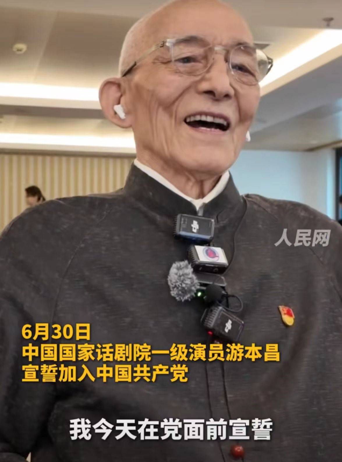 92岁游本昌<strong></p>
<p>兔兔币怎么用</strong>，宣誓入党