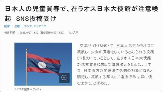 日本网友发帖炫耀在老挝嫖宿幼女<strong></p>
<p>兔兔币怎么用</strong>，日本驻老挝使馆看不下去了，警告日本民众