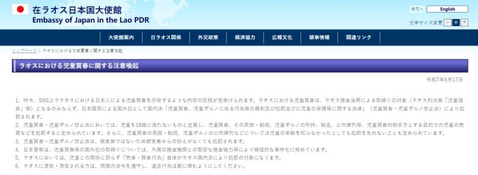 日本网友发帖炫耀在老挝嫖宿幼女<strong></p>
<p>兔兔币怎么用</strong>，日本驻老挝使馆看不下去了，警告日本民众