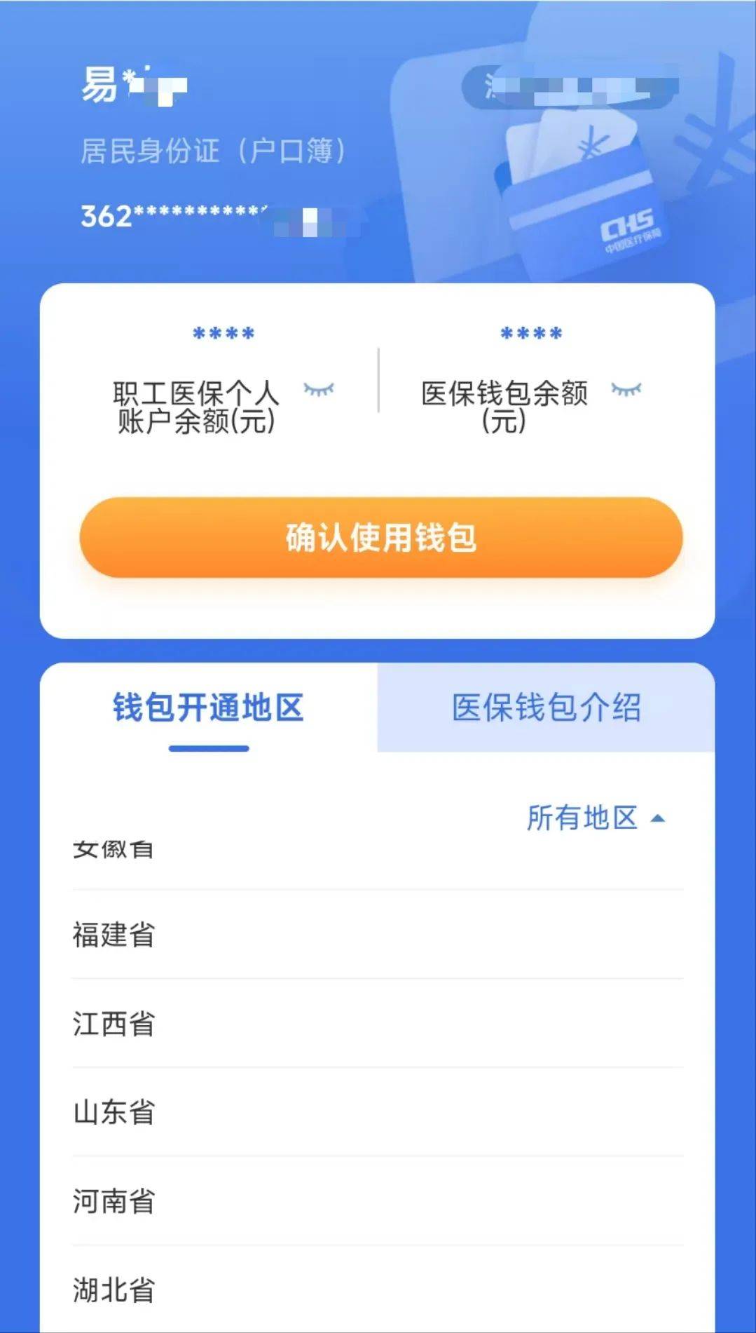 江西“医保钱包”全省上线<strong></p>
<p>兔兔币怎么用</strong>！可跨省给家人“买单”