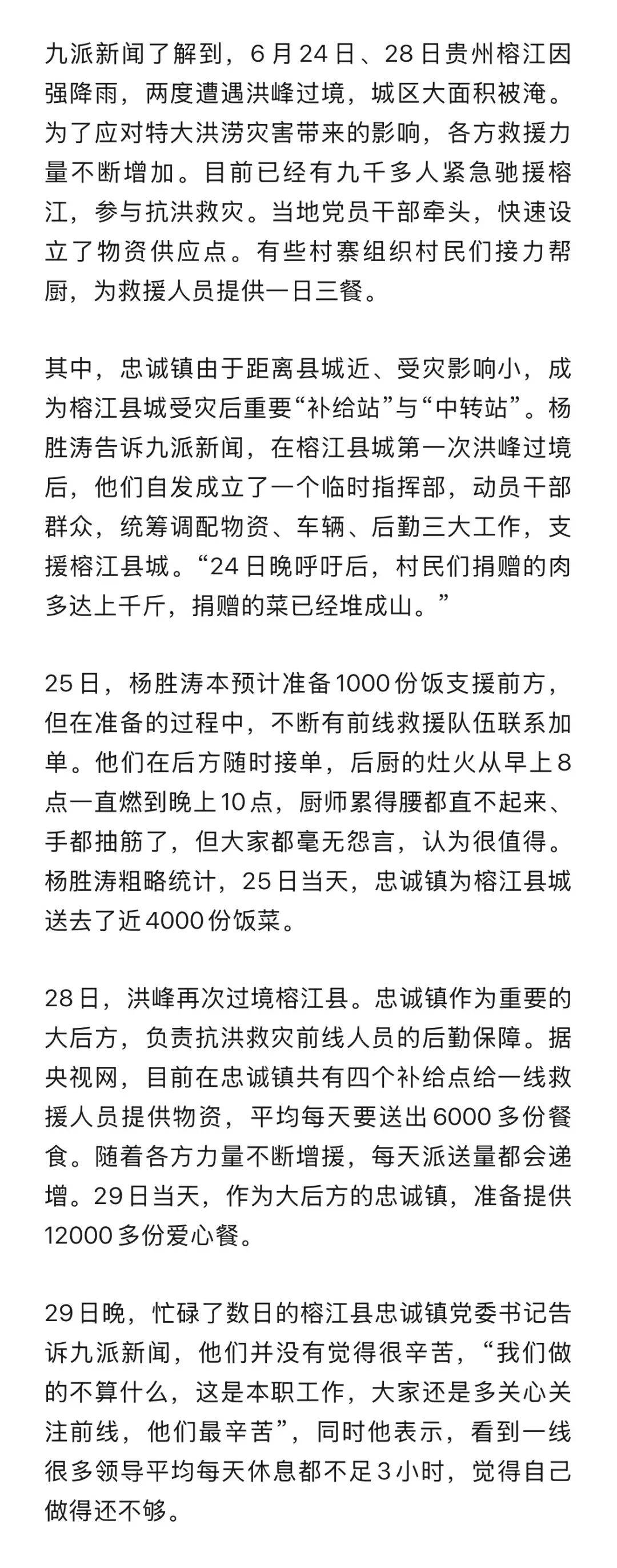 贵州榕江一书记回应喊话后勤人员“只吃三分饱”：二次洪灾后情况紧急<strong></p>
<p>兔兔币怎么用</strong>，想全力保障一线