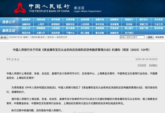 8月1日起<strong></p>
<p>龙</strong>，现金买黄金钻石超10万元需上报