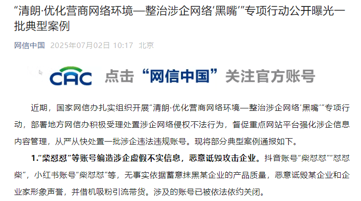 抹黑胖东来<strong></p>
<p>龙</strong>，借机吸粉引流带货！网红“柴怼怼”被通报：账号关闭