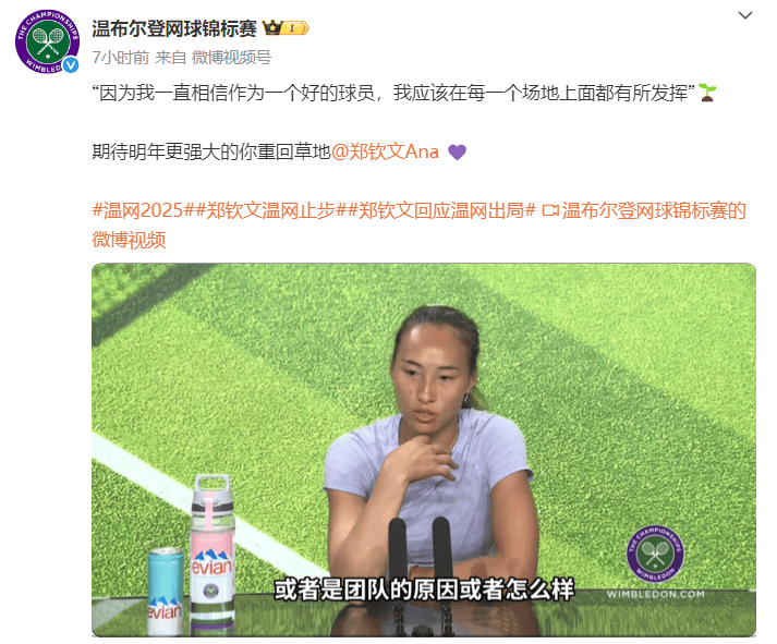 郑钦文回应温网出局：注意力很难集中<strong></p>
<p>龙</strong>，高温不是输球理由