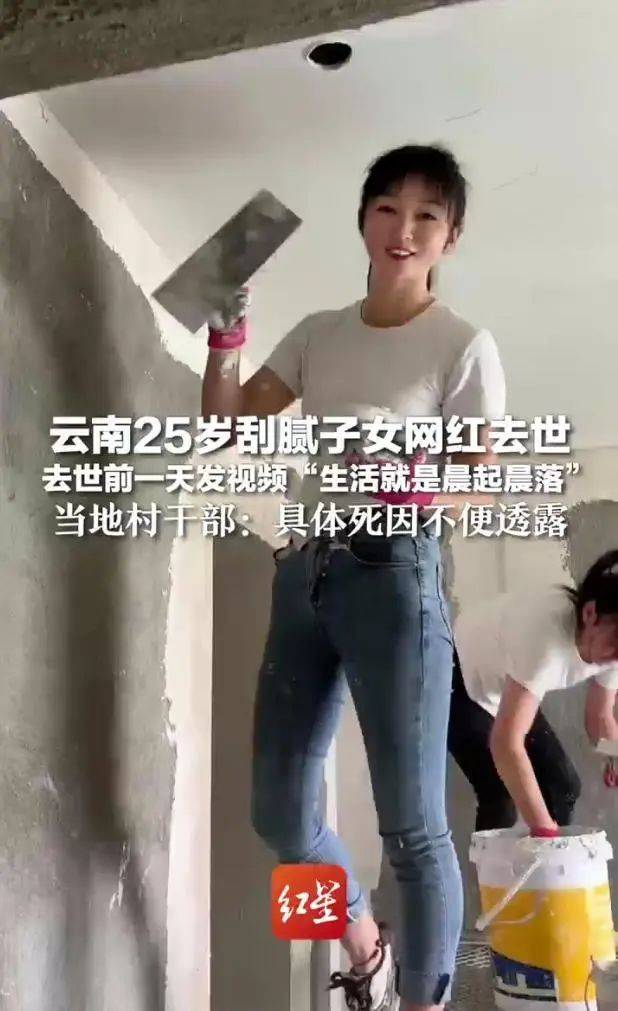 25岁刮腻子网红意外去世<strong></p>
<p>龙</strong>，家人否认因“喷漆不戴口罩导致”
