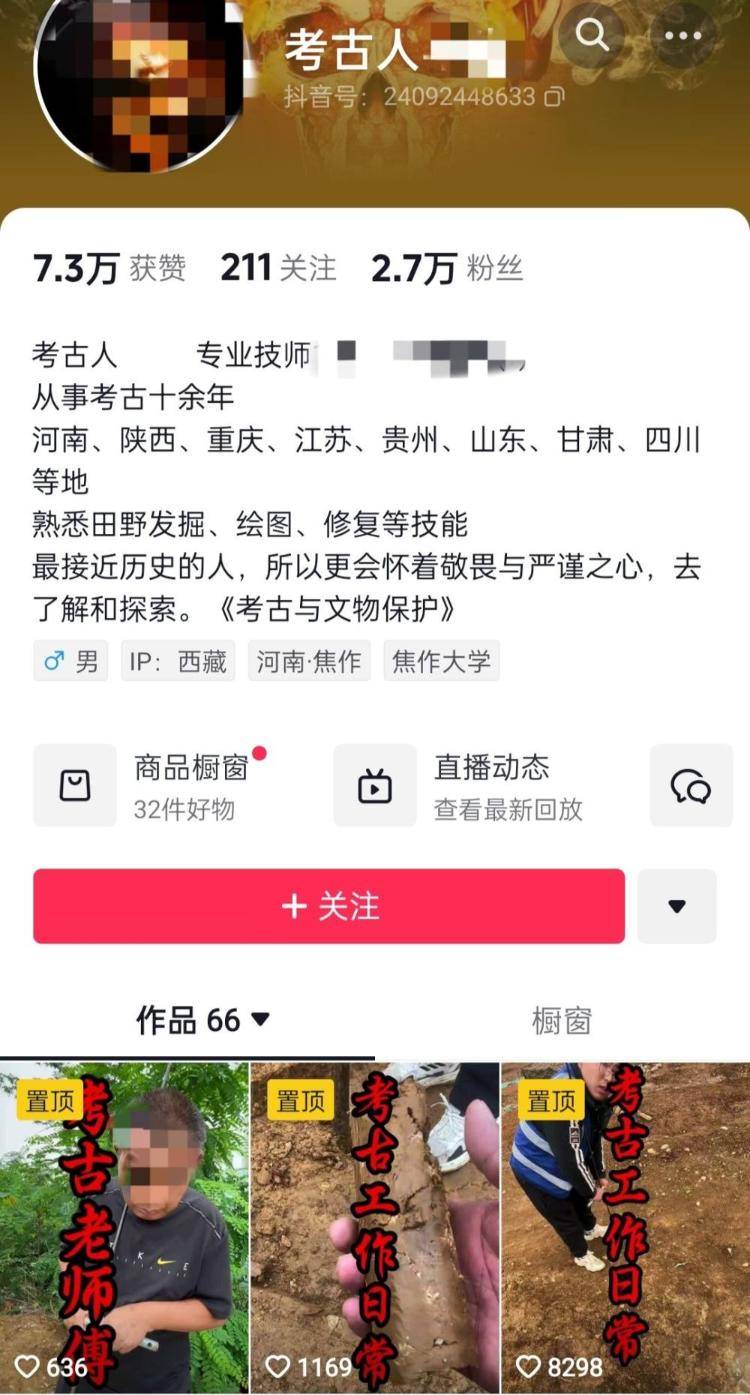 男子自称考古人却直播带货贩卖出土文物<strong></p>
<p>龙</strong>？多方回应