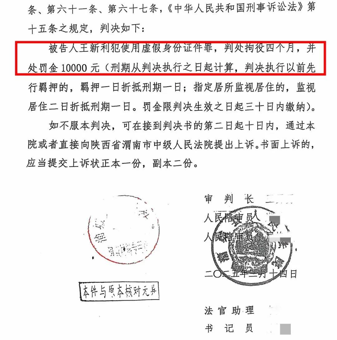 男子26年前被冒名顶替上中专<strong></p>
<p>龙</strong>，对方被判拘役4个月罚1万元，受害人：征信上仍是别人的信息