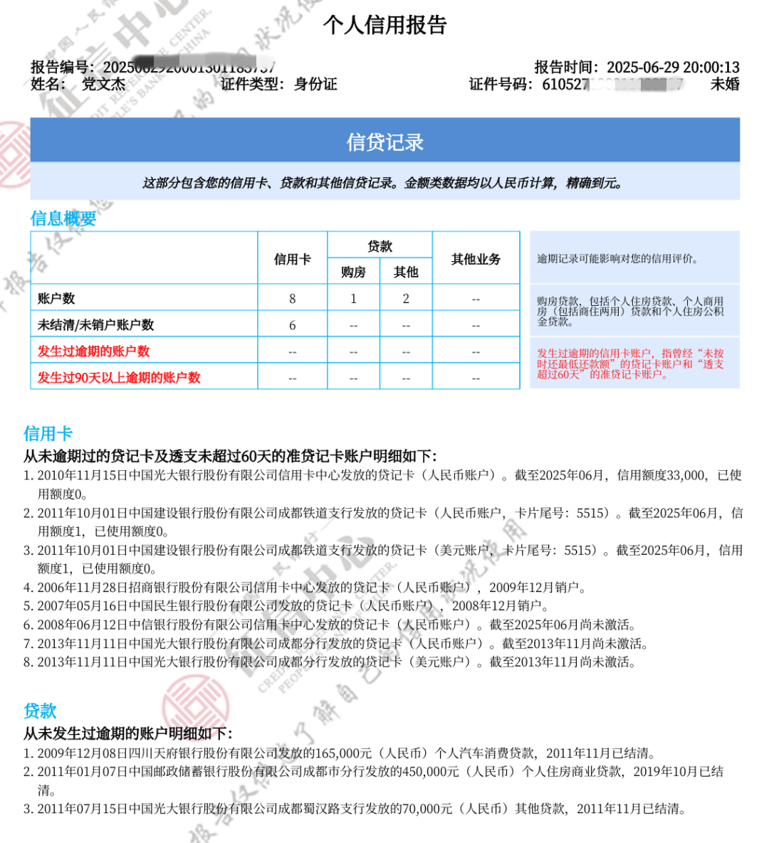 男子26年前被冒名顶替上中专<strong></p>
<p>龙</strong>，对方被判拘役4个月罚1万元，受害人：征信上仍是别人的信息