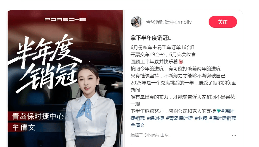 两年340台！34岁保时捷女销冠牟倩文再成半年度销冠<strong></p>
<p>龙</strong>，此前因被造黄谣报警