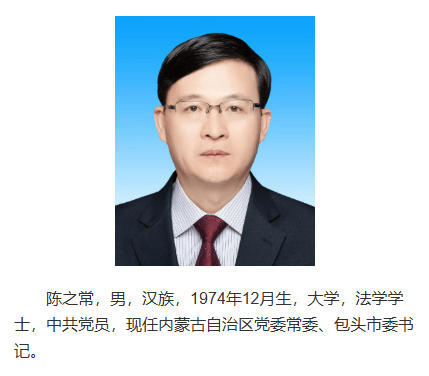 南京市市长陈之常<strong></p>
<p>虚拟货币投资</strong>，赴任内蒙古